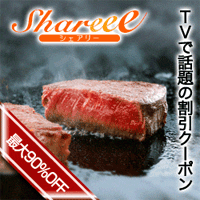 シェアリー シェアリー